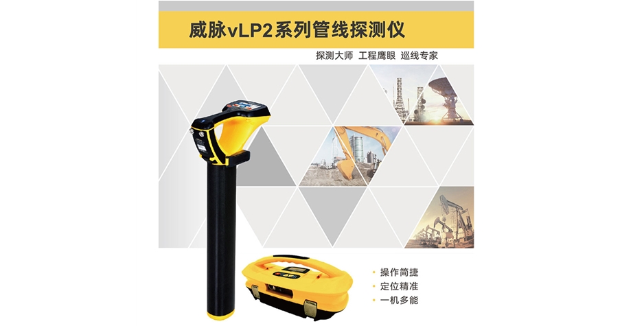 地下管线探测仪vLP2工程鹰眼