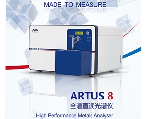 阿朗ARTUS8全谱直读光谱仪