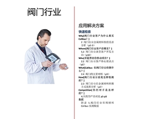 阿朗Calibus在阀门行业的解决方案