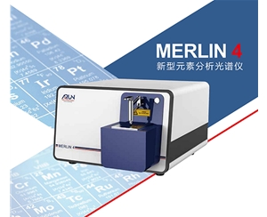 阿朗Merlin4新型元素分析光谱仪