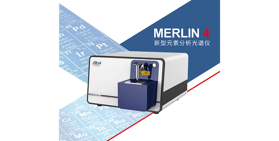 阿朗Merlin4新型元素分析光谱仪